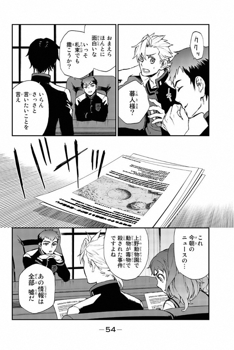 Owari no Seraph: Ichinose Guren, 16-sai no Catastrophe Chapter 10 10ページ
