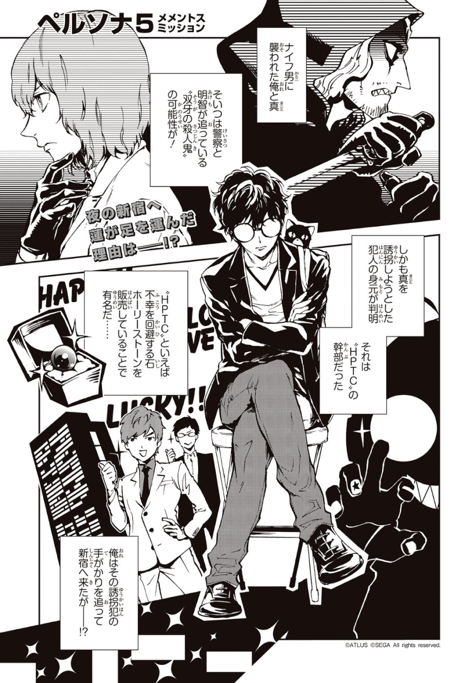 Persona 5: Mementos Mission Chapter 12 1ページ