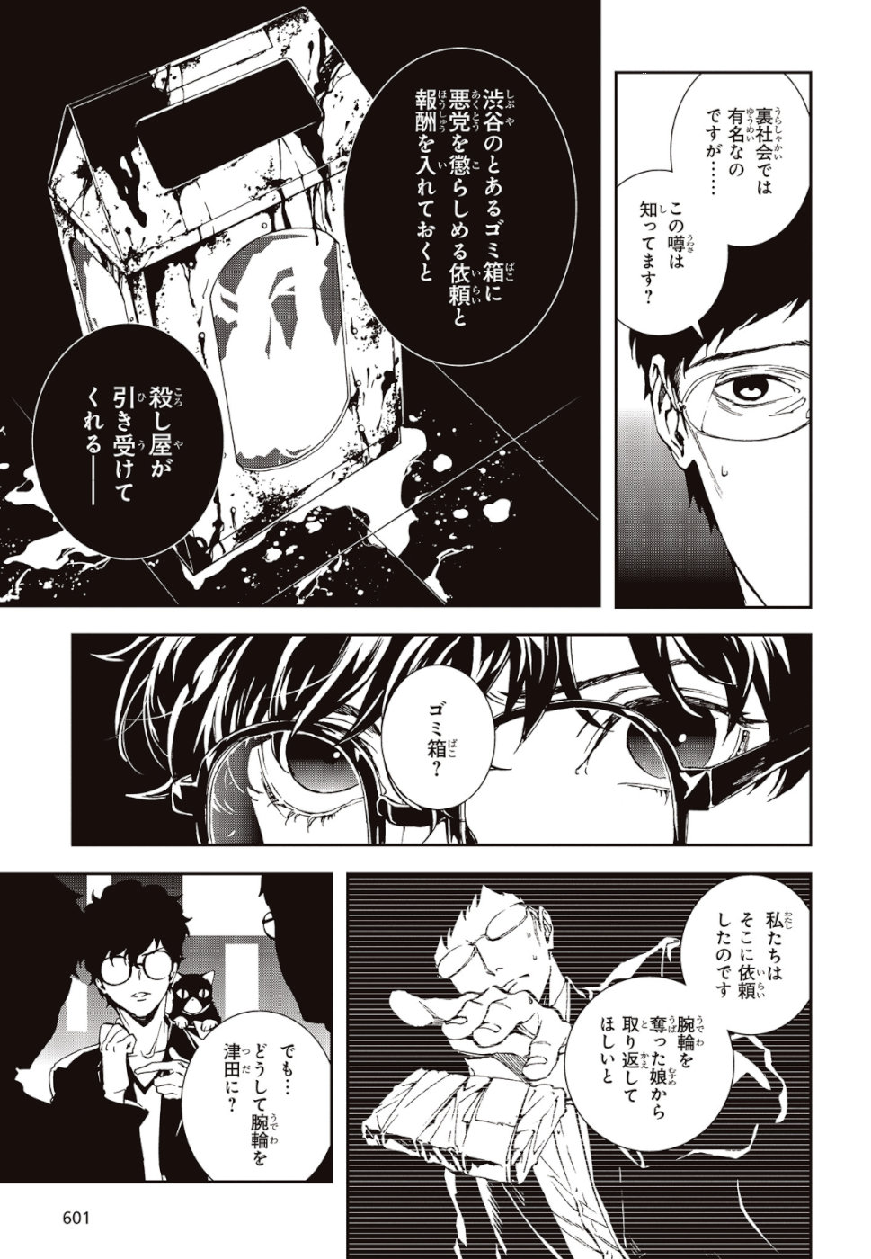 Persona 5: Mementos Mission Chapter 12 11ページ