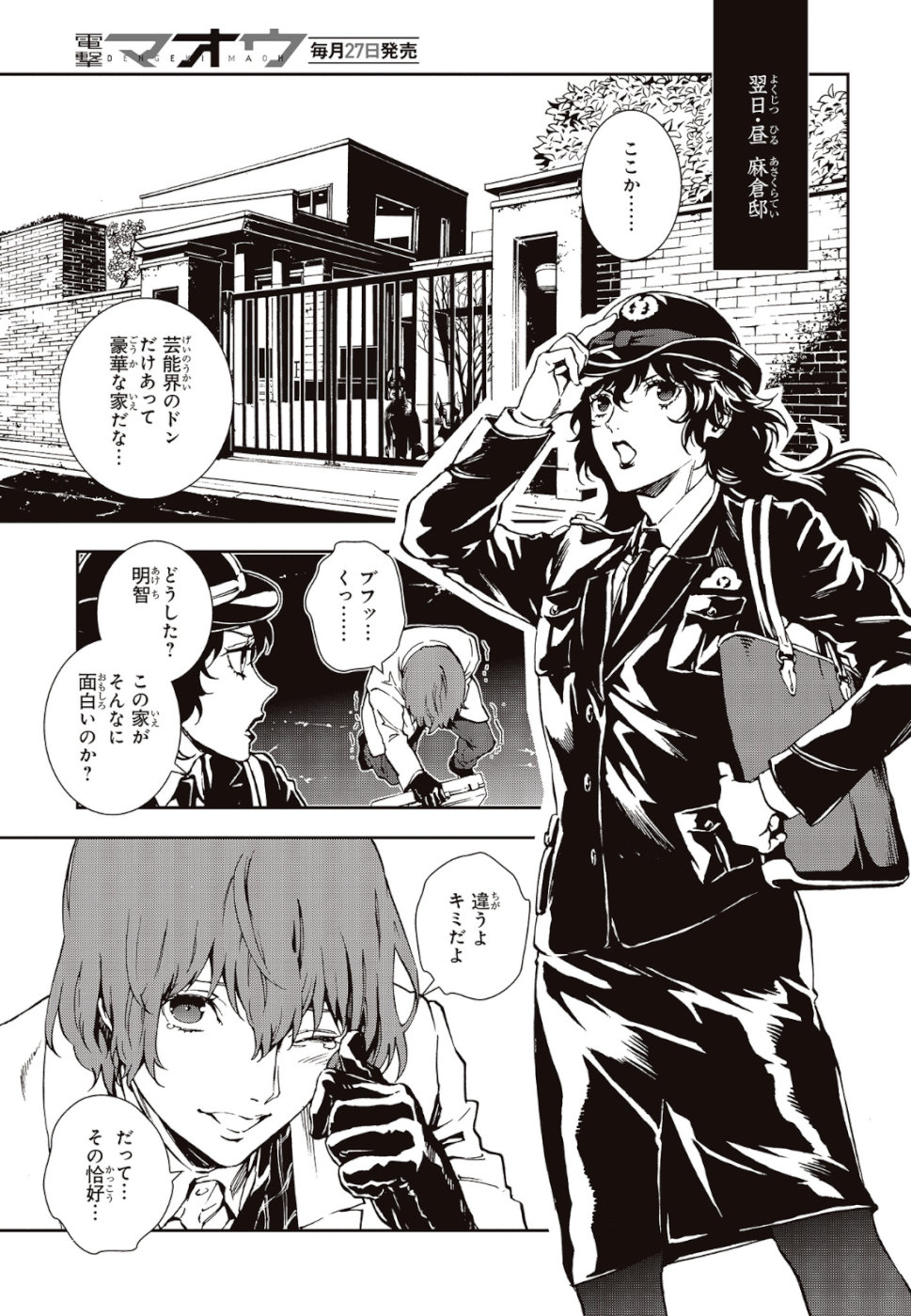 Persona 5: Mementos Mission Chapter 12 15ページ