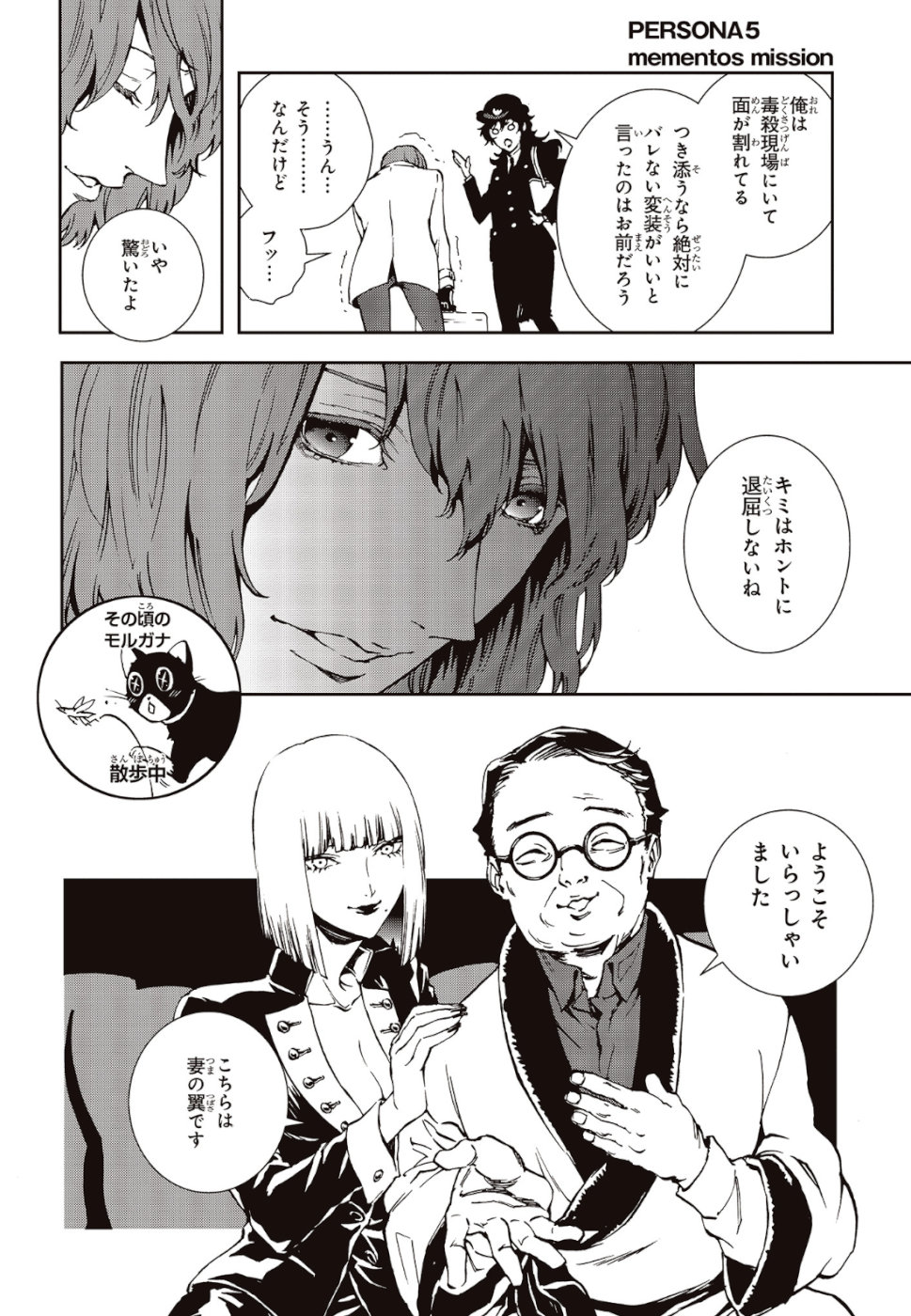 Persona 5: Mementos Mission Chapter 12 16ページ