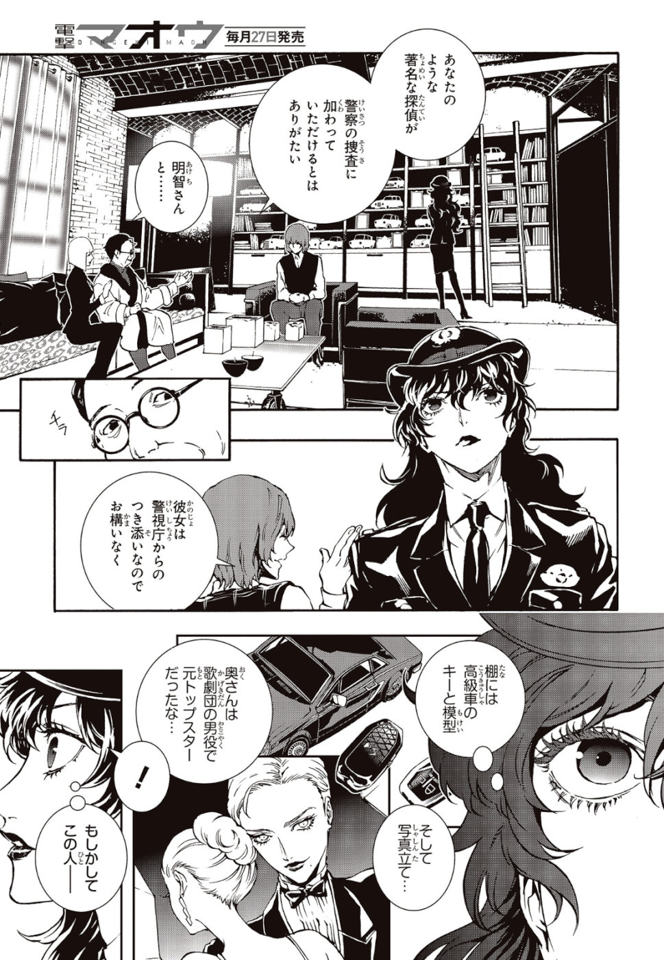 Persona 5: Mementos Mission Chapter 12 17ページ