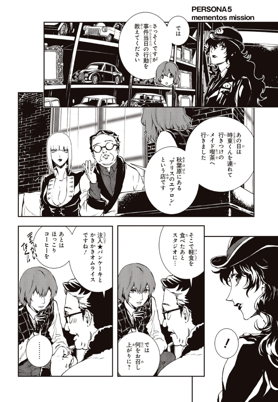 Persona 5: Mementos Mission Chapter 12 18ページ