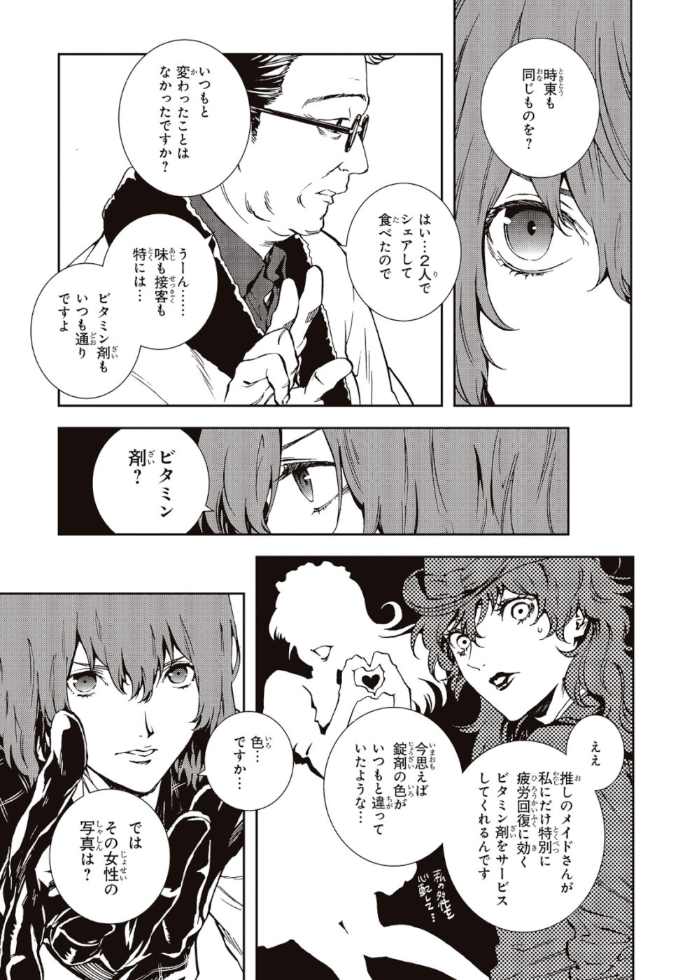 Persona 5: Mementos Mission Chapter 12 19ページ