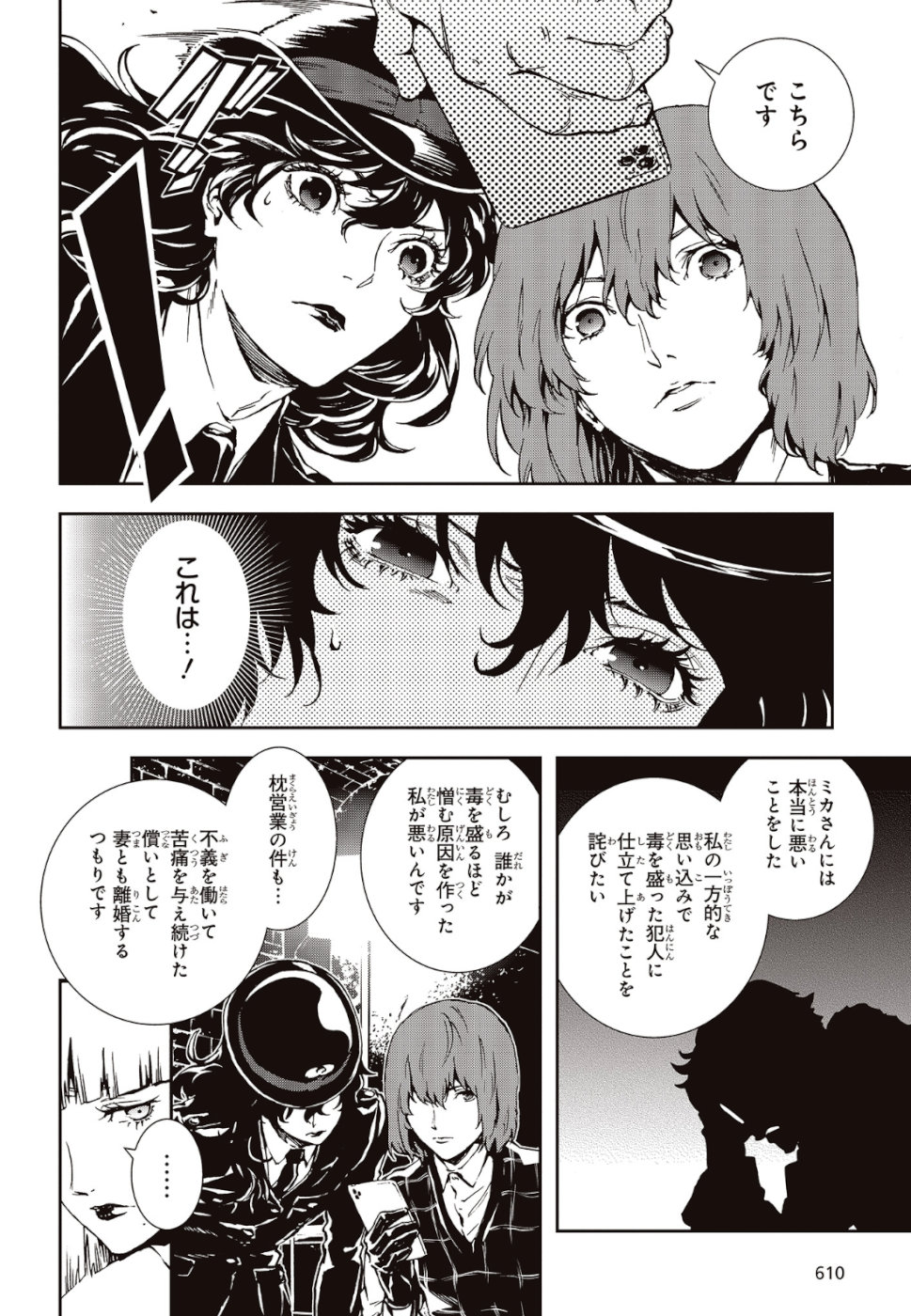 Persona 5: Mementos Mission Chapter 12 20ページ