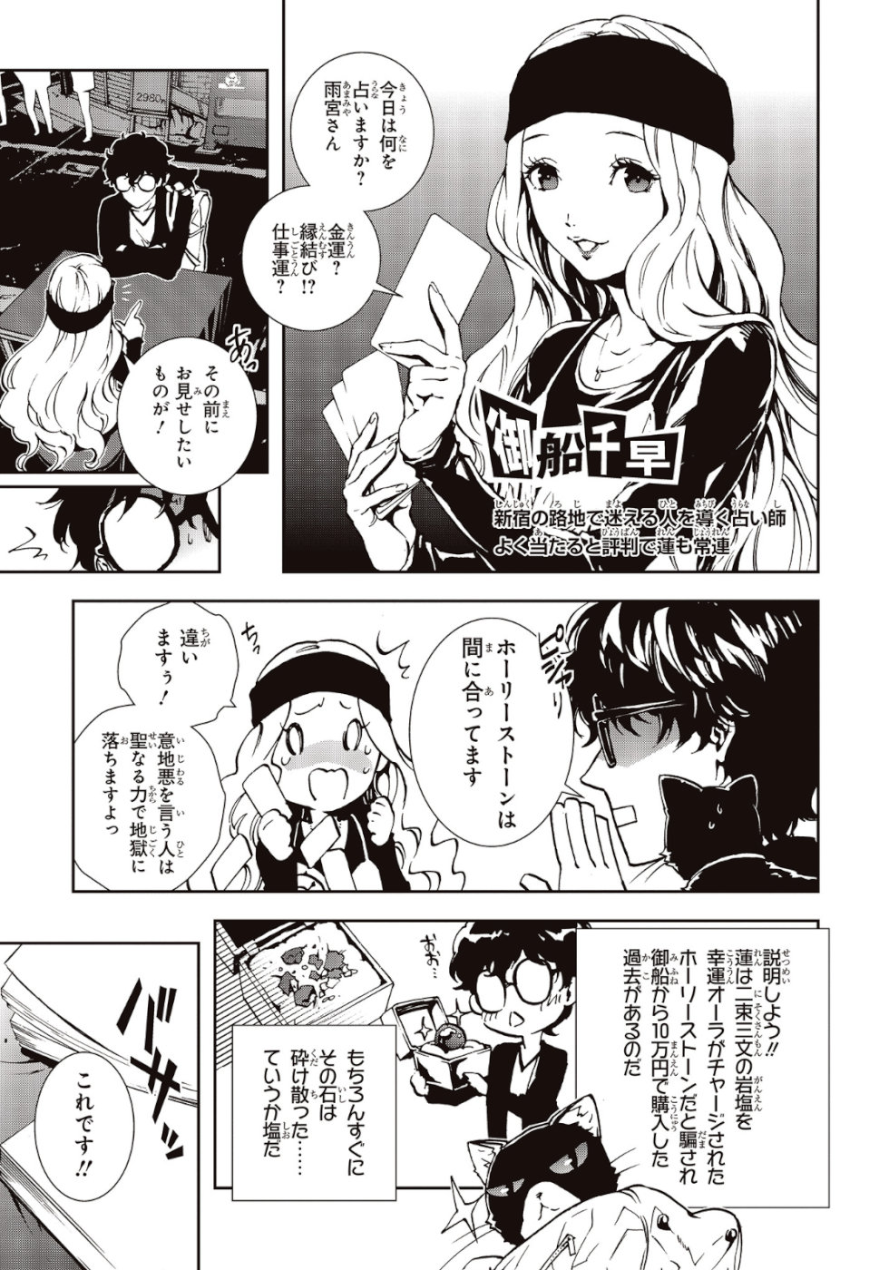 Persona 5: Mementos Mission Chapter 12 3ページ