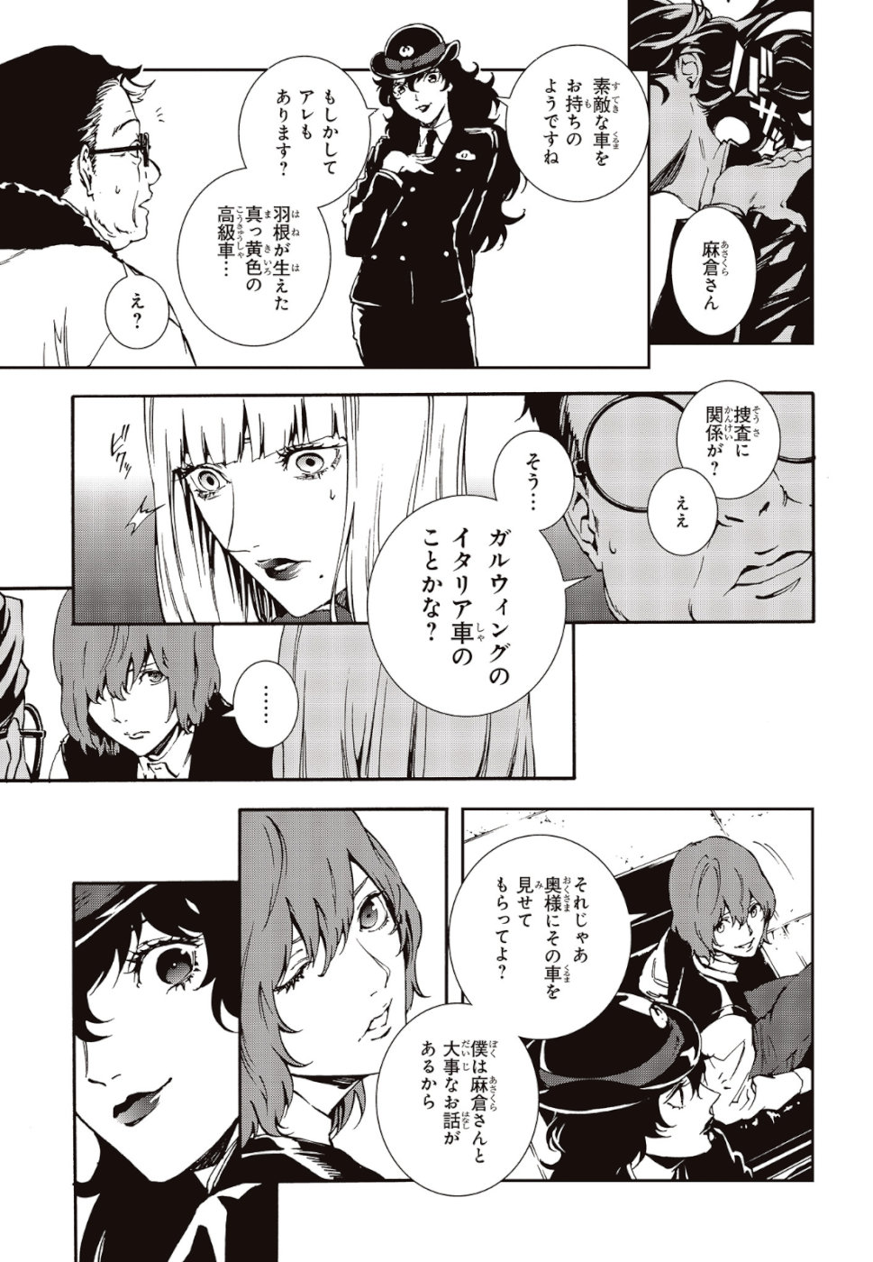 Persona 5: Mementos Mission Chapter 12 21ページ