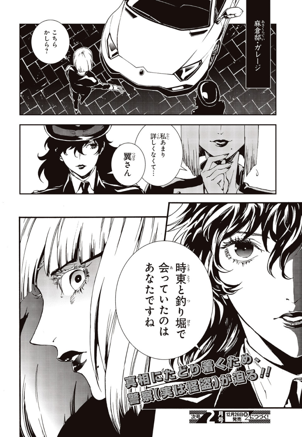 Persona 5: Mementos Mission Chapter 12 22ページ