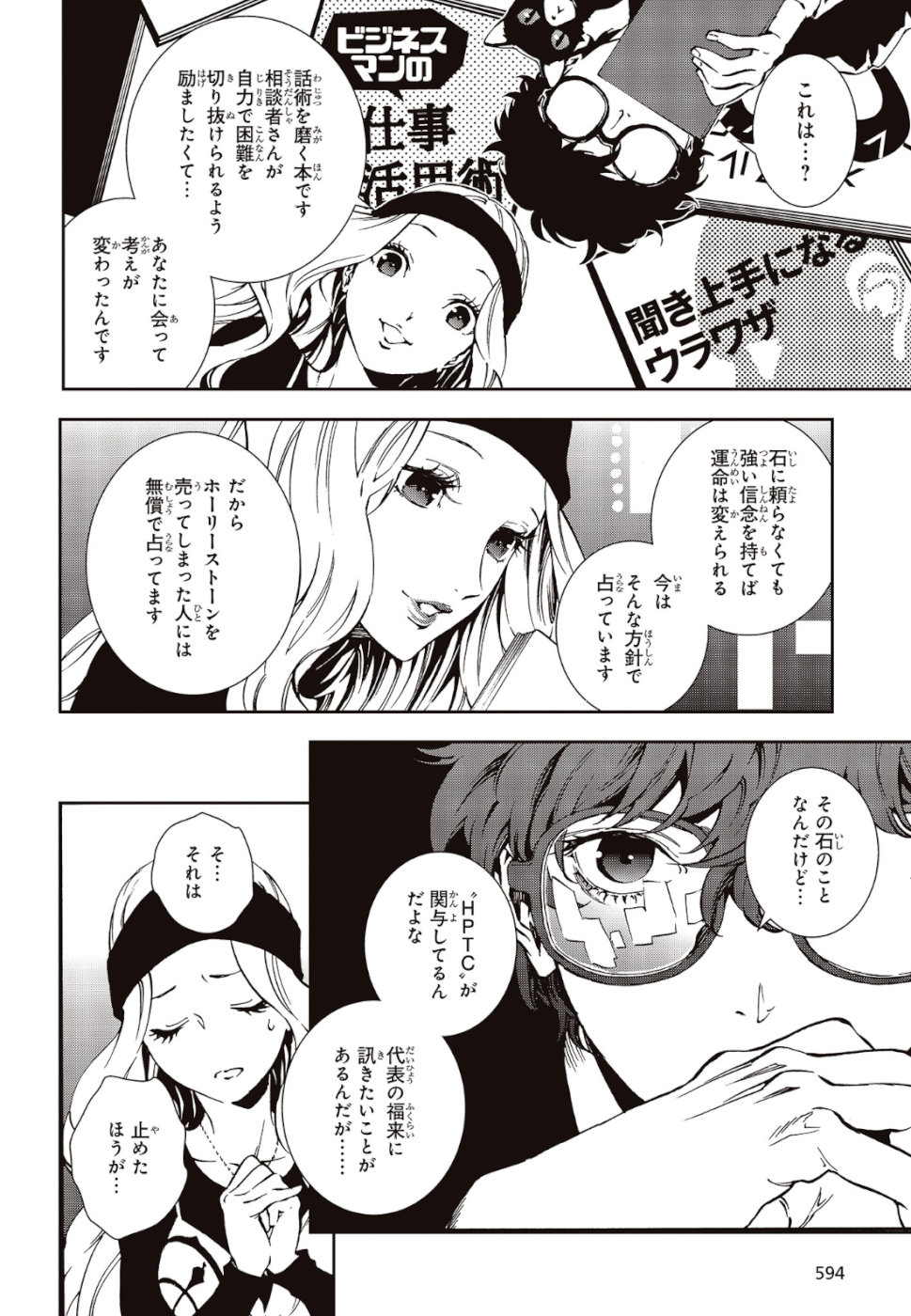 Persona 5: Mementos Mission Chapter 12 4ページ