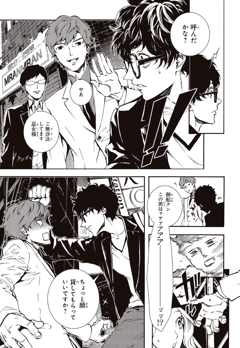 Persona 5: Mementos Mission Chapter 12 5ページ