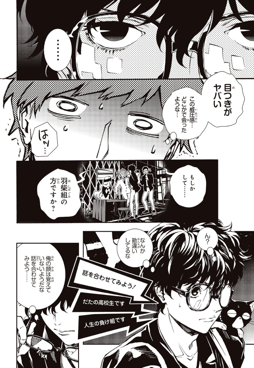 Persona 5: Mementos Mission Chapter 12 6ページ