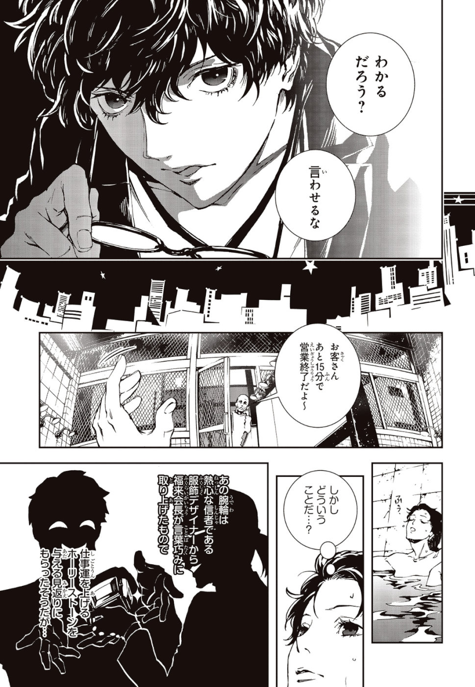 Persona 5: Mementos Mission Chapter 12 7ページ