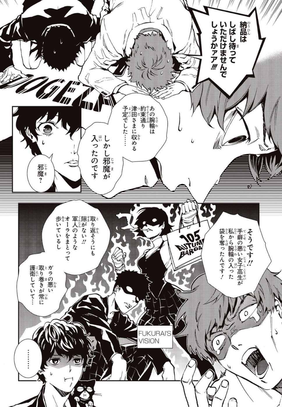 Persona 5: Mementos Mission Chapter 12 8ページ