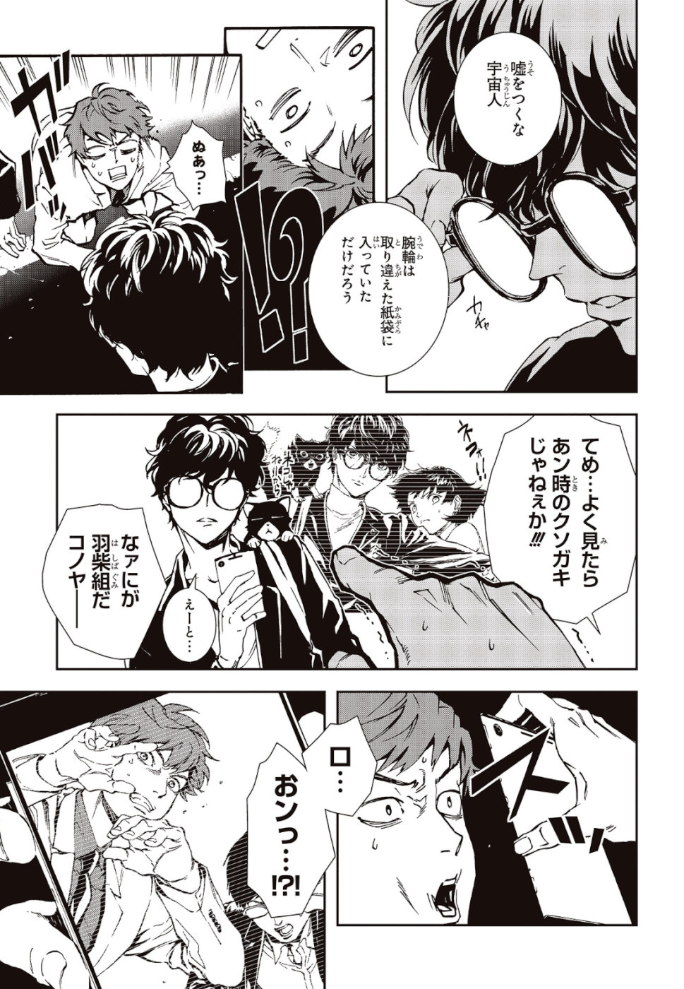 Persona 5: Mementos Mission Chapter 12 9ページ
