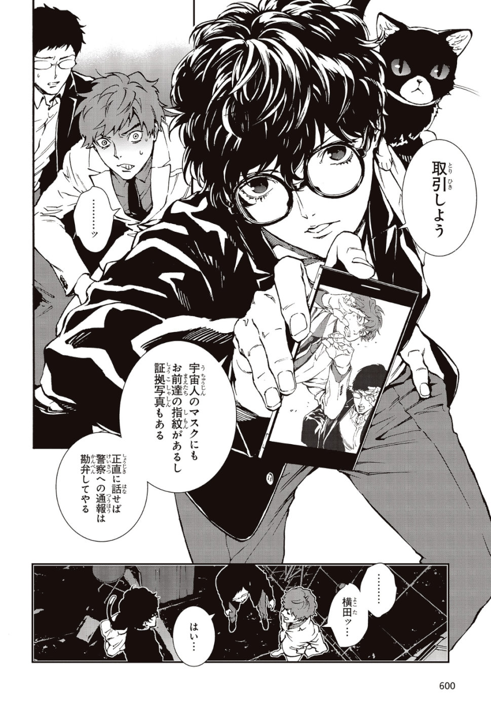 Persona 5: Mementos Mission Chapter 12 10ページ