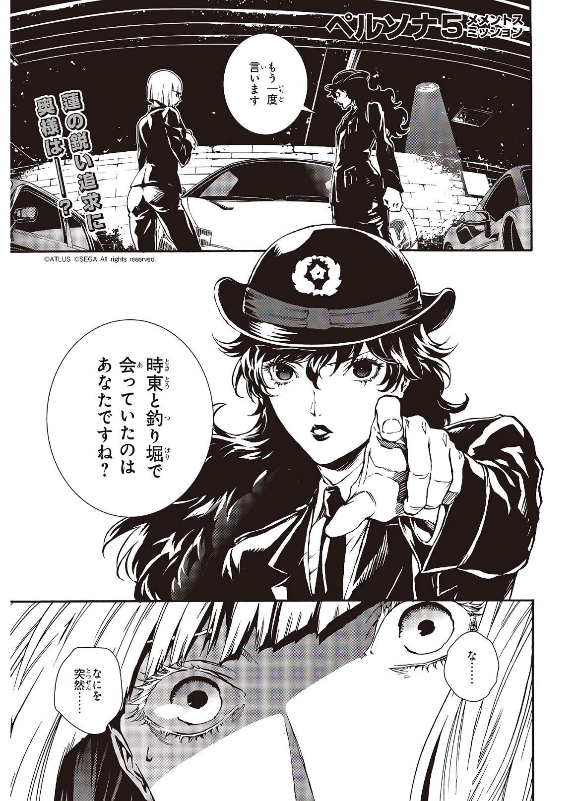 Persona 5: Mementos Mission Chapter 13 1ページ