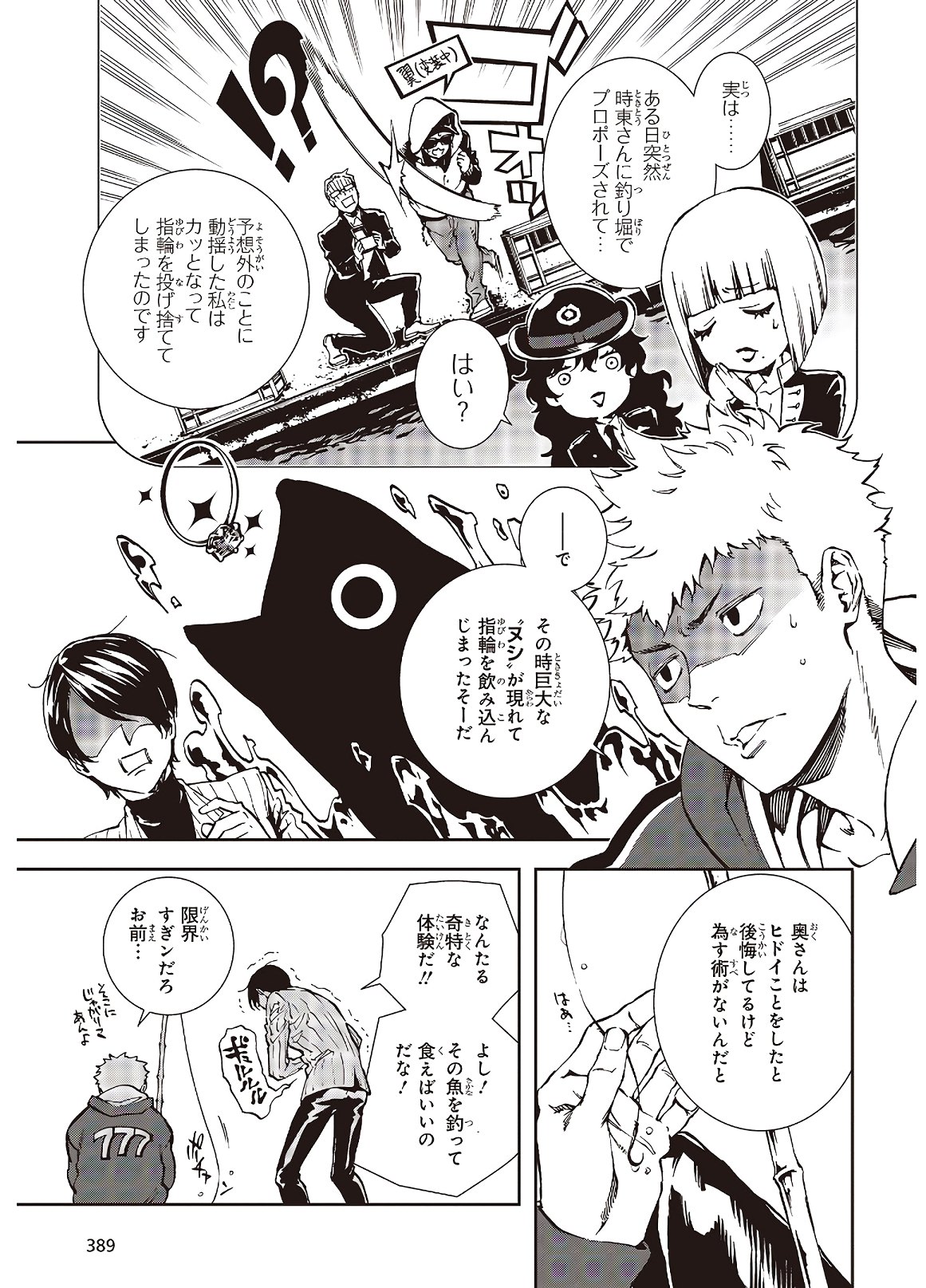 Persona 5: Mementos Mission Chapter 13 11ページ