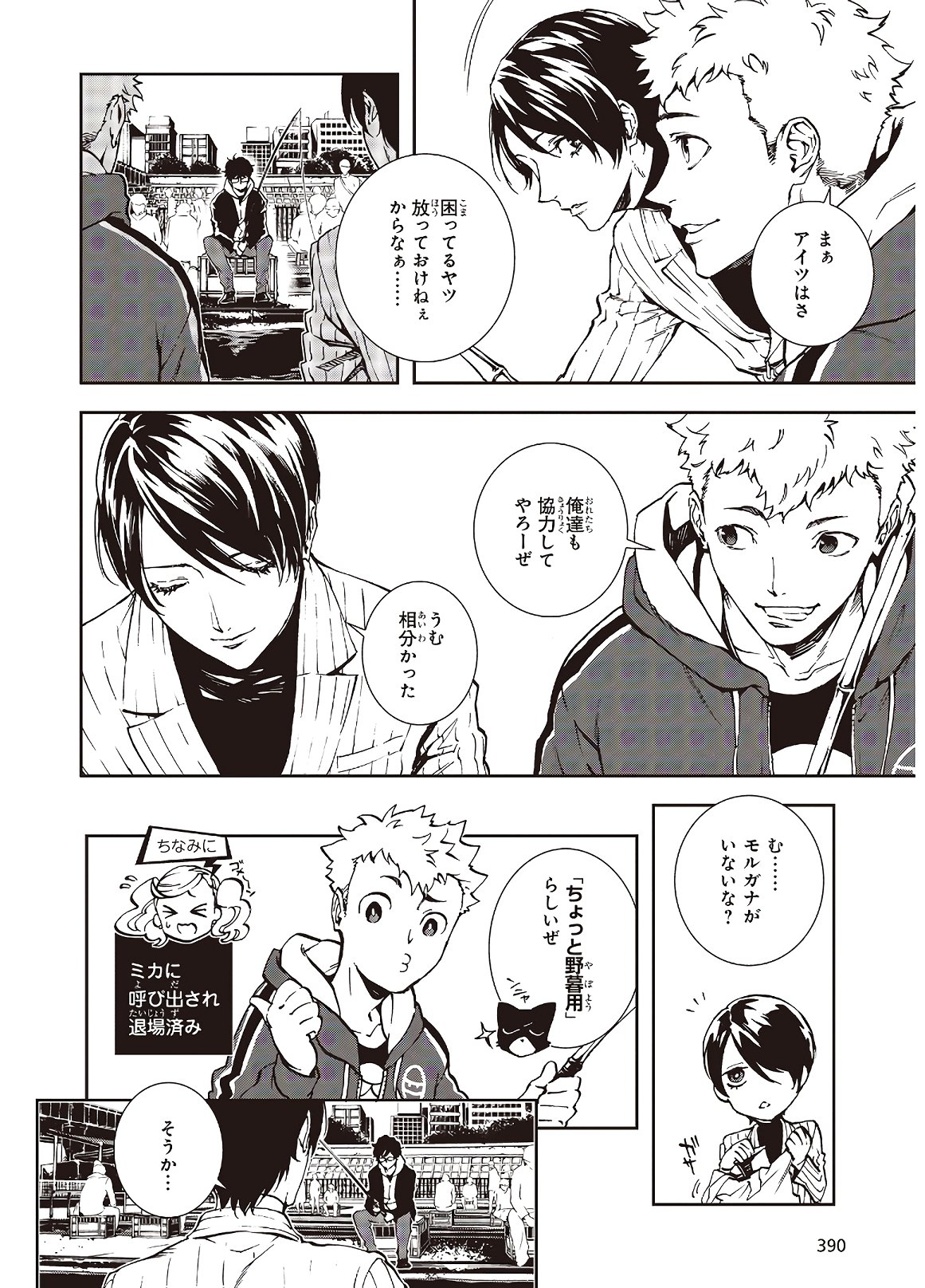 Persona 5: Mementos Mission Chapter 13 12ページ