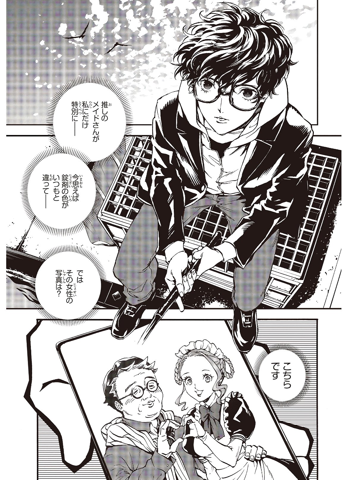 Persona 5: Mementos Mission Chapter 13 13ページ
