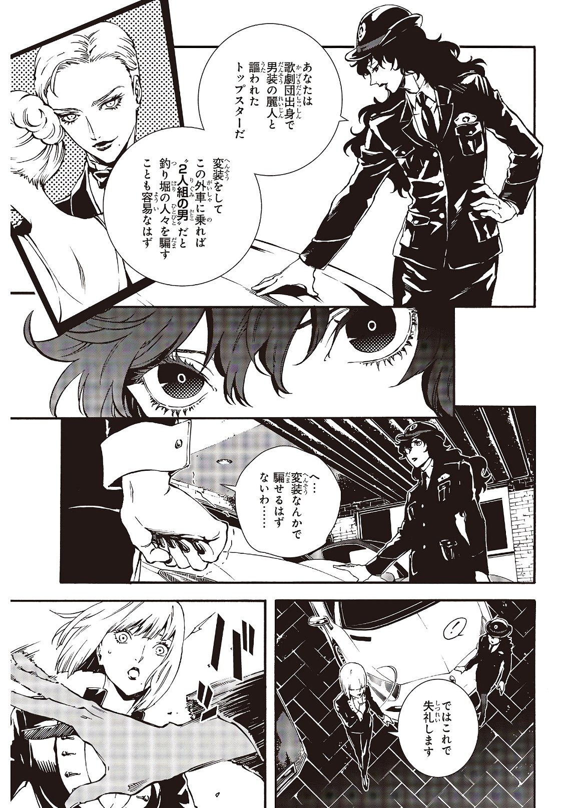 Persona 5: Mementos Mission Chapter 13 3ページ