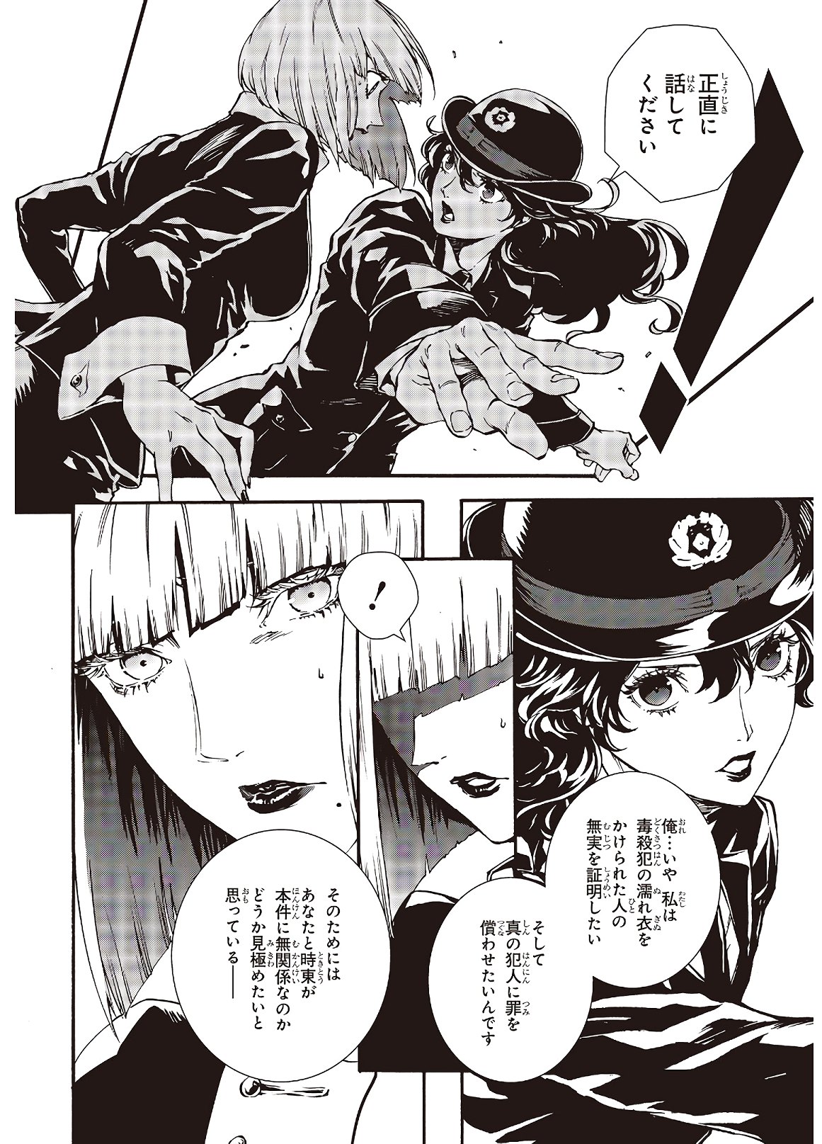 Persona 5: Mementos Mission Chapter 13 4ページ