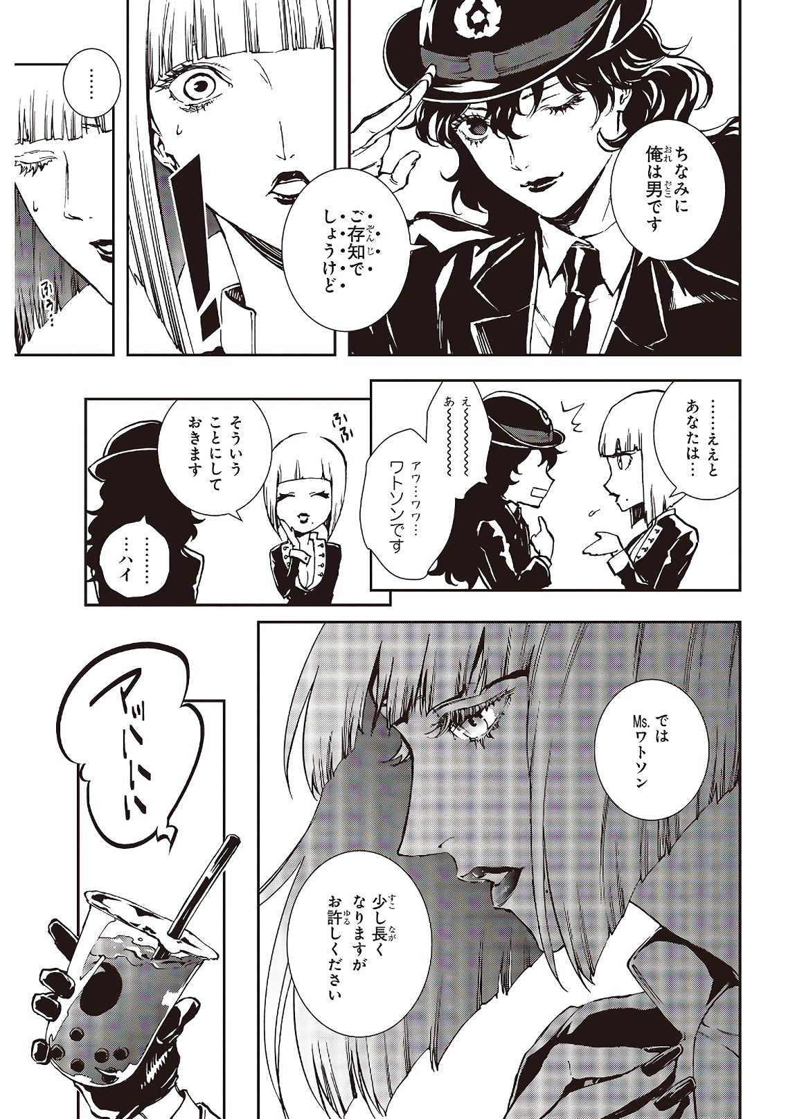 Persona 5: Mementos Mission Chapter 13 5ページ