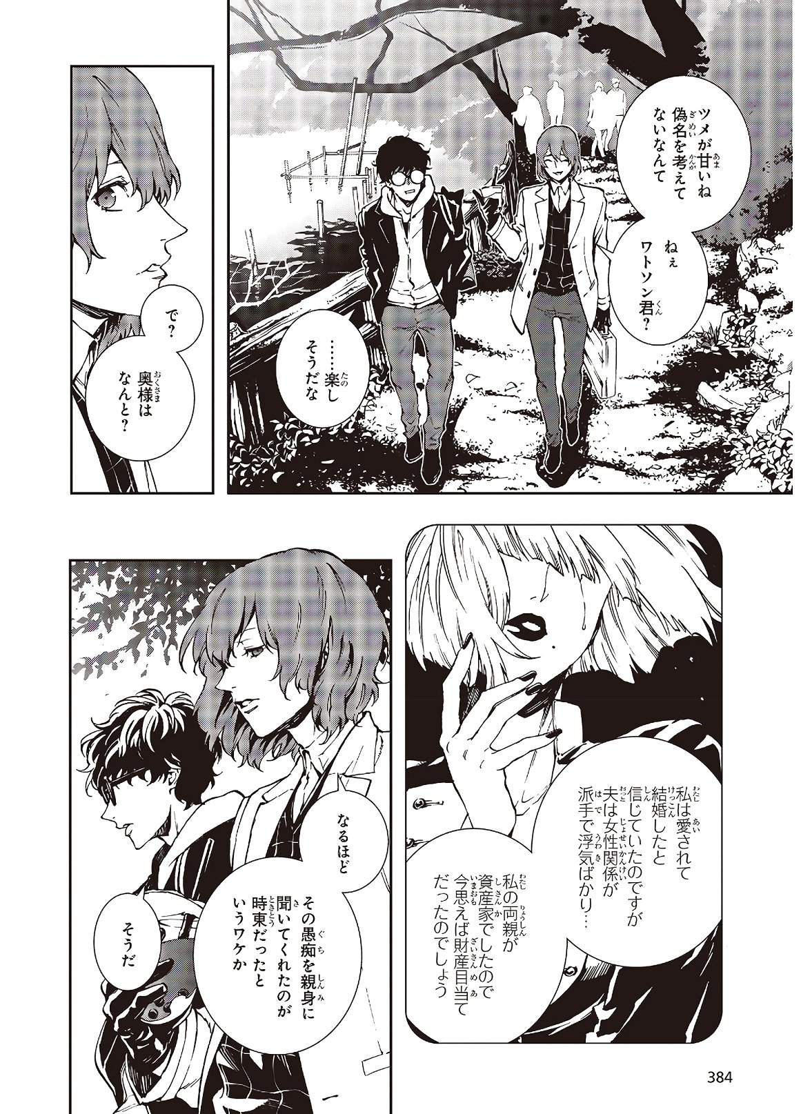 Persona 5: Mementos Mission Chapter 13 6ページ
