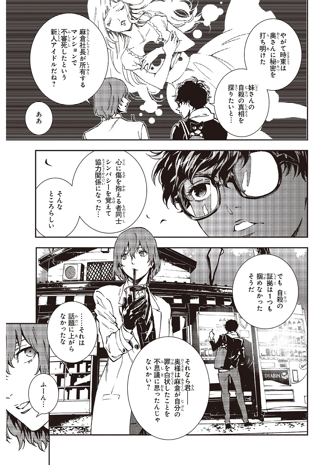 Persona 5: Mementos Mission Chapter 13 7ページ