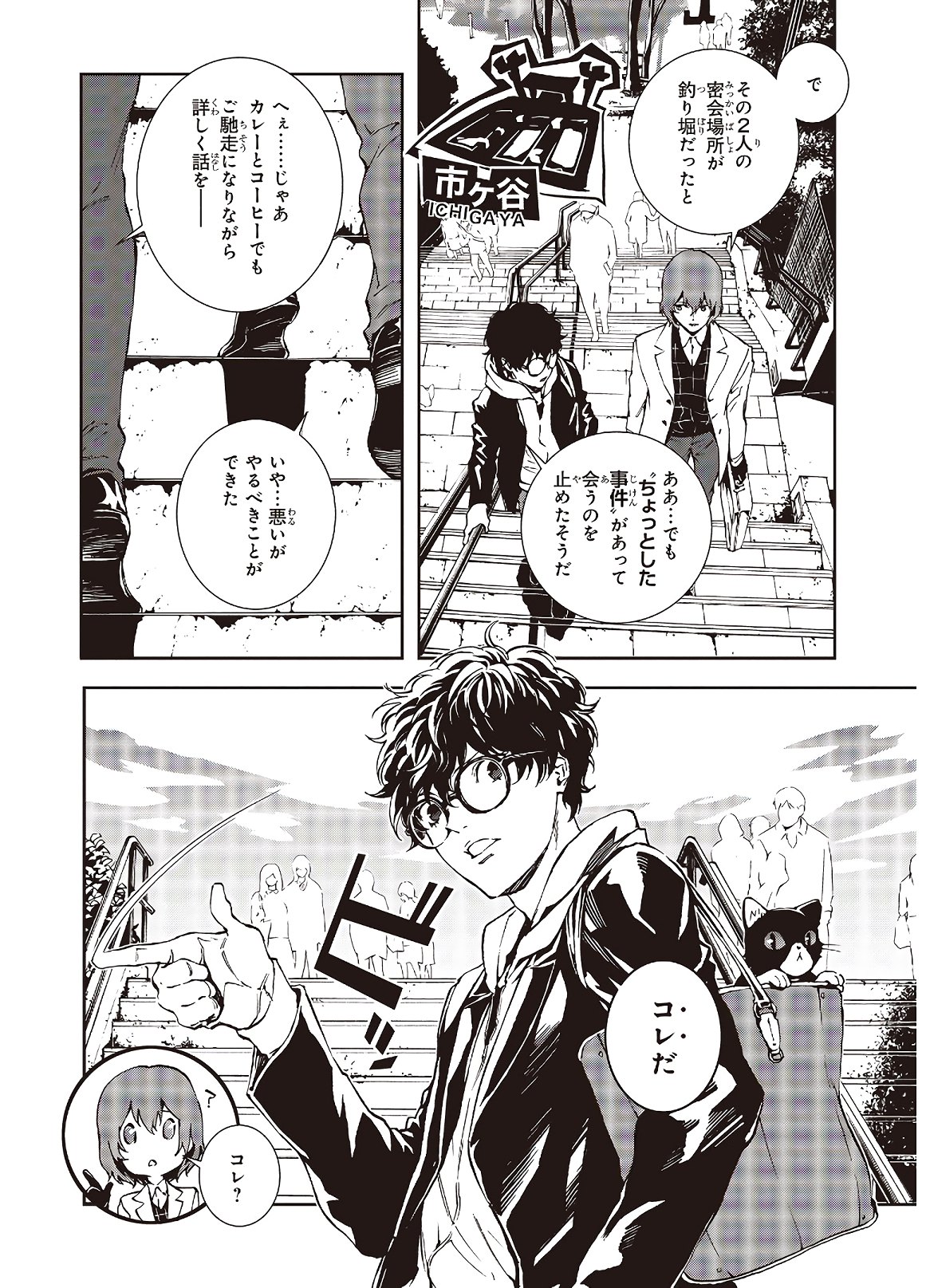 Persona 5: Mementos Mission Chapter 13 8ページ