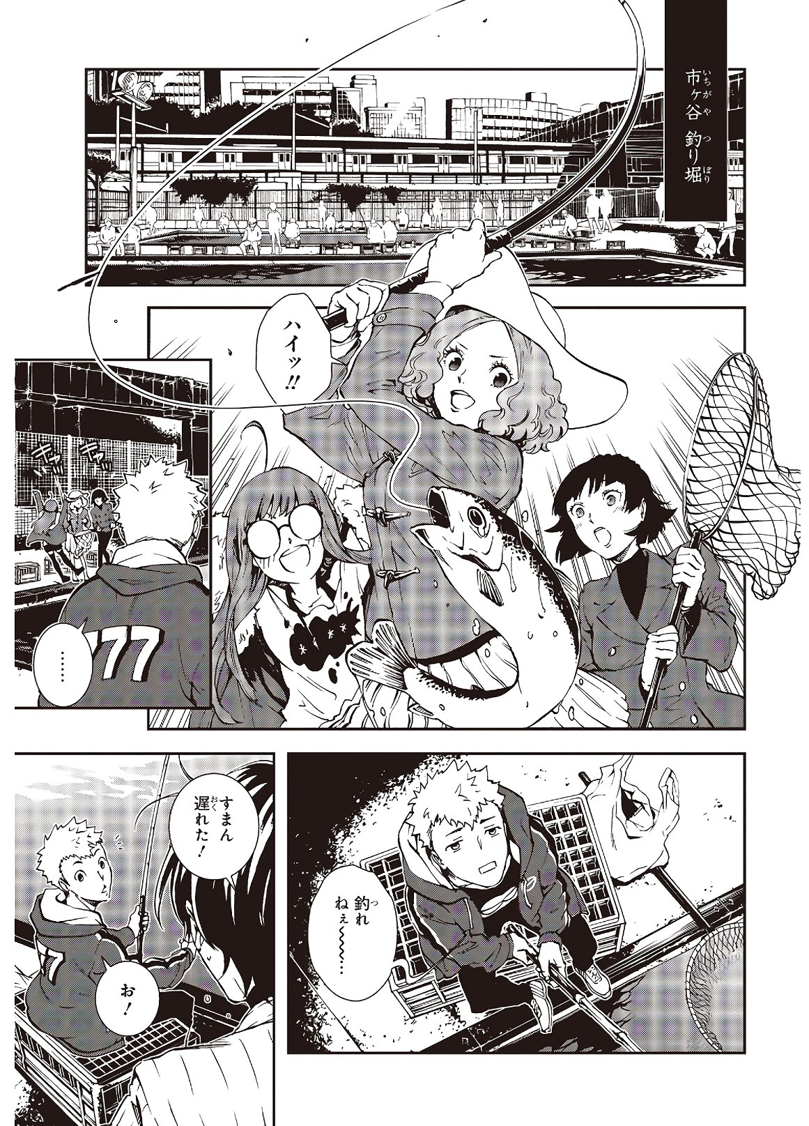 Persona 5: Mementos Mission Chapter 13 9ページ