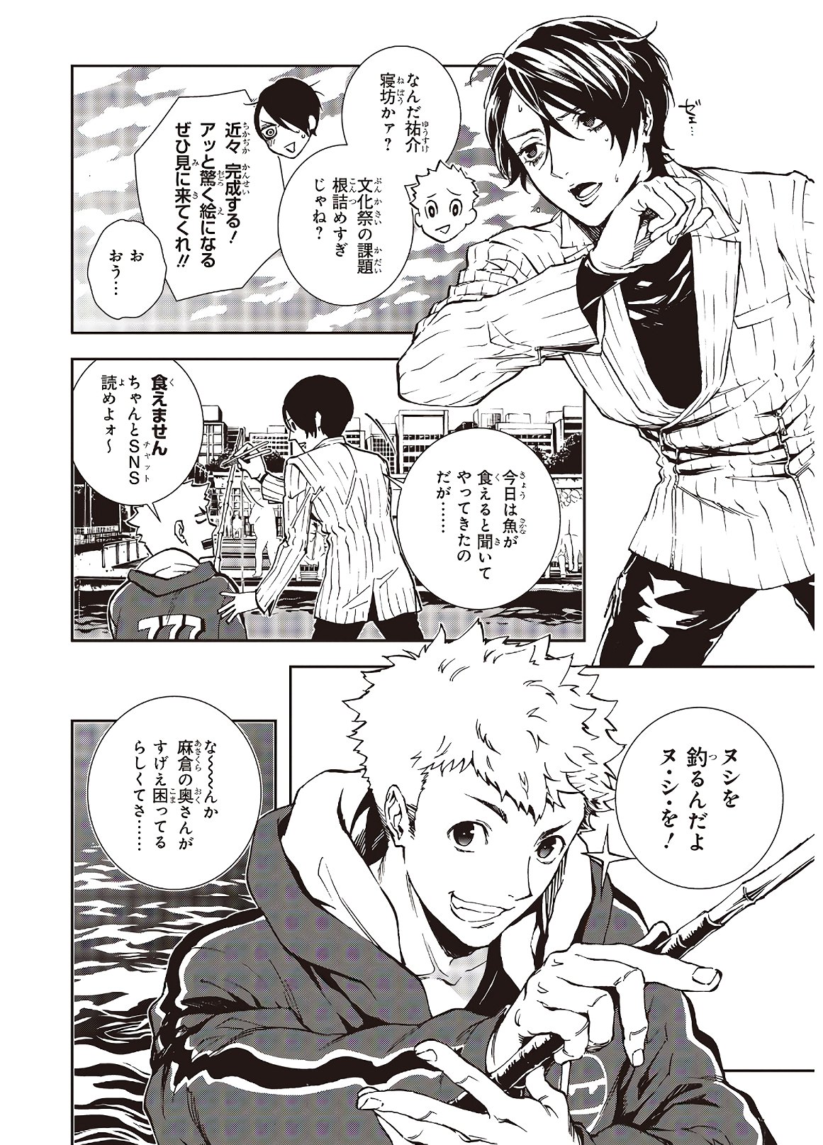 Persona 5: Mementos Mission Chapter 13 10ページ