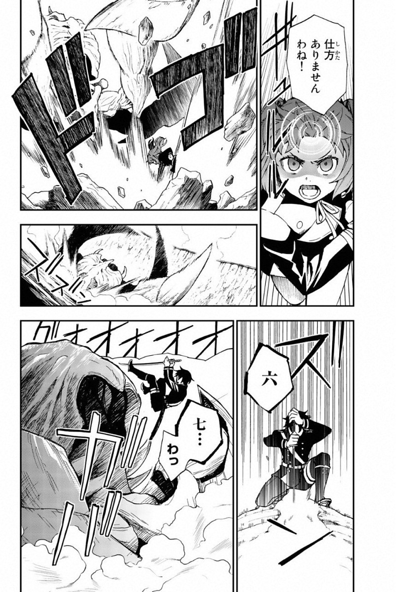 Owari no Seraph: Ichinose Guren, 16-sai no Catastrophe Chapter 11 12ページ