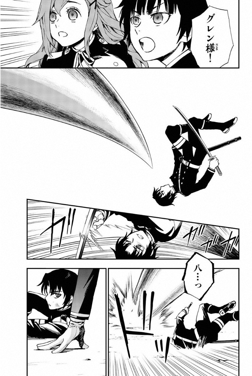 Owari no Seraph: Ichinose Guren, 16-sai no Catastrophe Chapter 11 13ページ