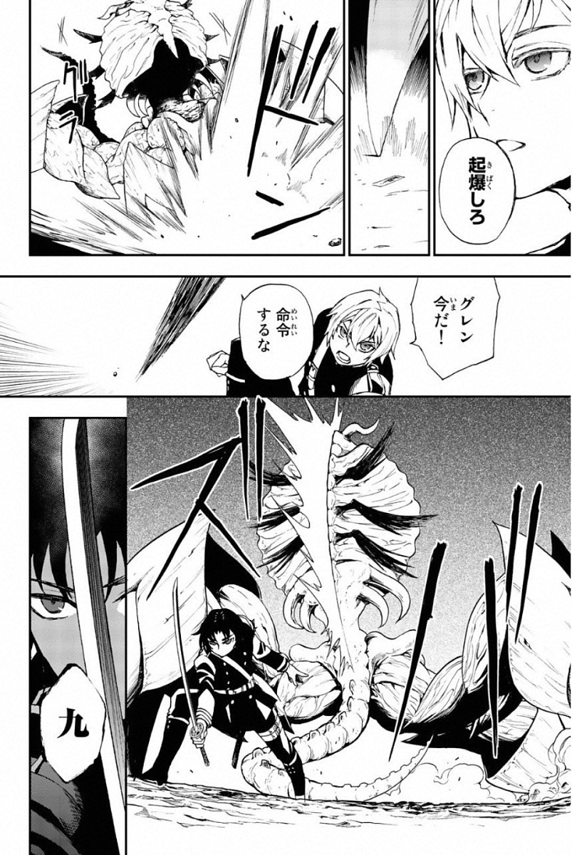 Owari no Seraph: Ichinose Guren, 16-sai no Catastrophe Chapter 11 14ページ