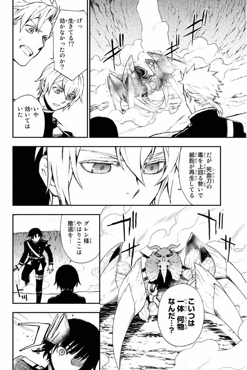 Owari no Seraph: Ichinose Guren, 16-sai no Catastrophe Chapter 11 16ページ