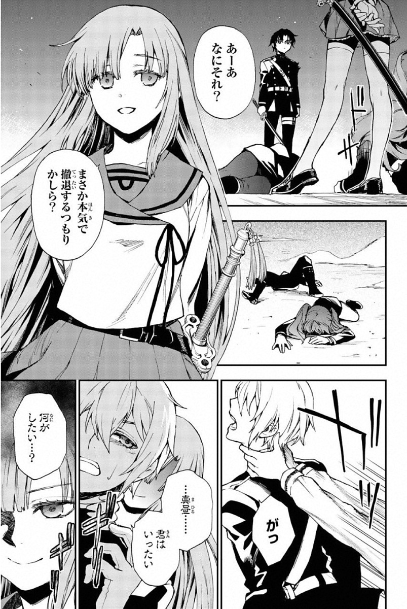 Owari no Seraph: Ichinose Guren, 16-sai no Catastrophe Chapter 11 17ページ