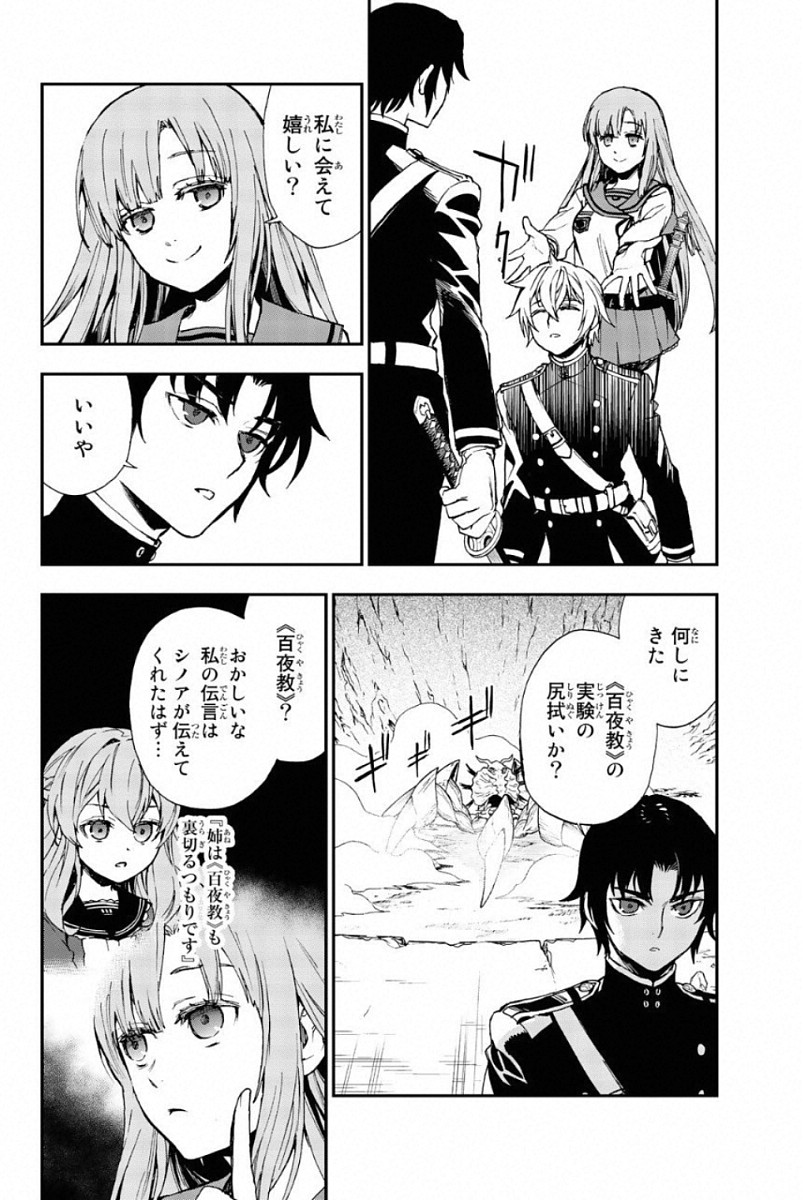 Owari no Seraph: Ichinose Guren, 16-sai no Catastrophe Chapter 11 18ページ