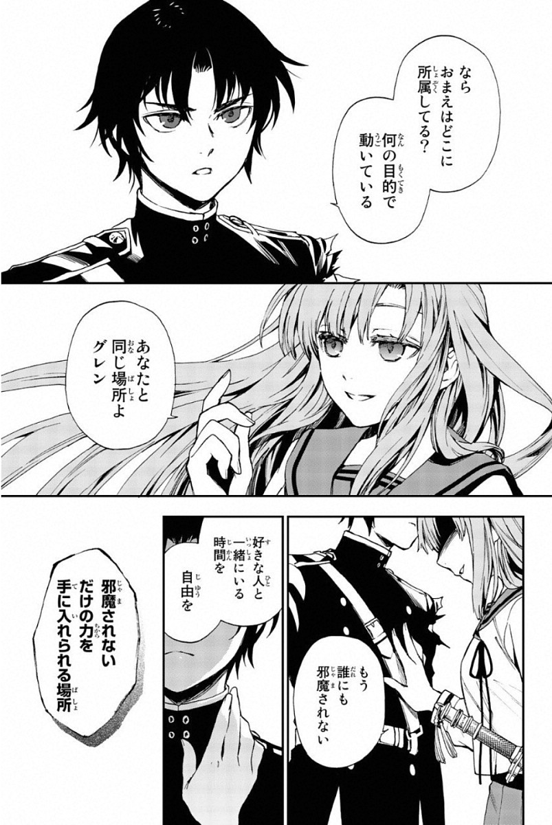 Owari no Seraph: Ichinose Guren, 16-sai no Catastrophe Chapter 11 19ページ