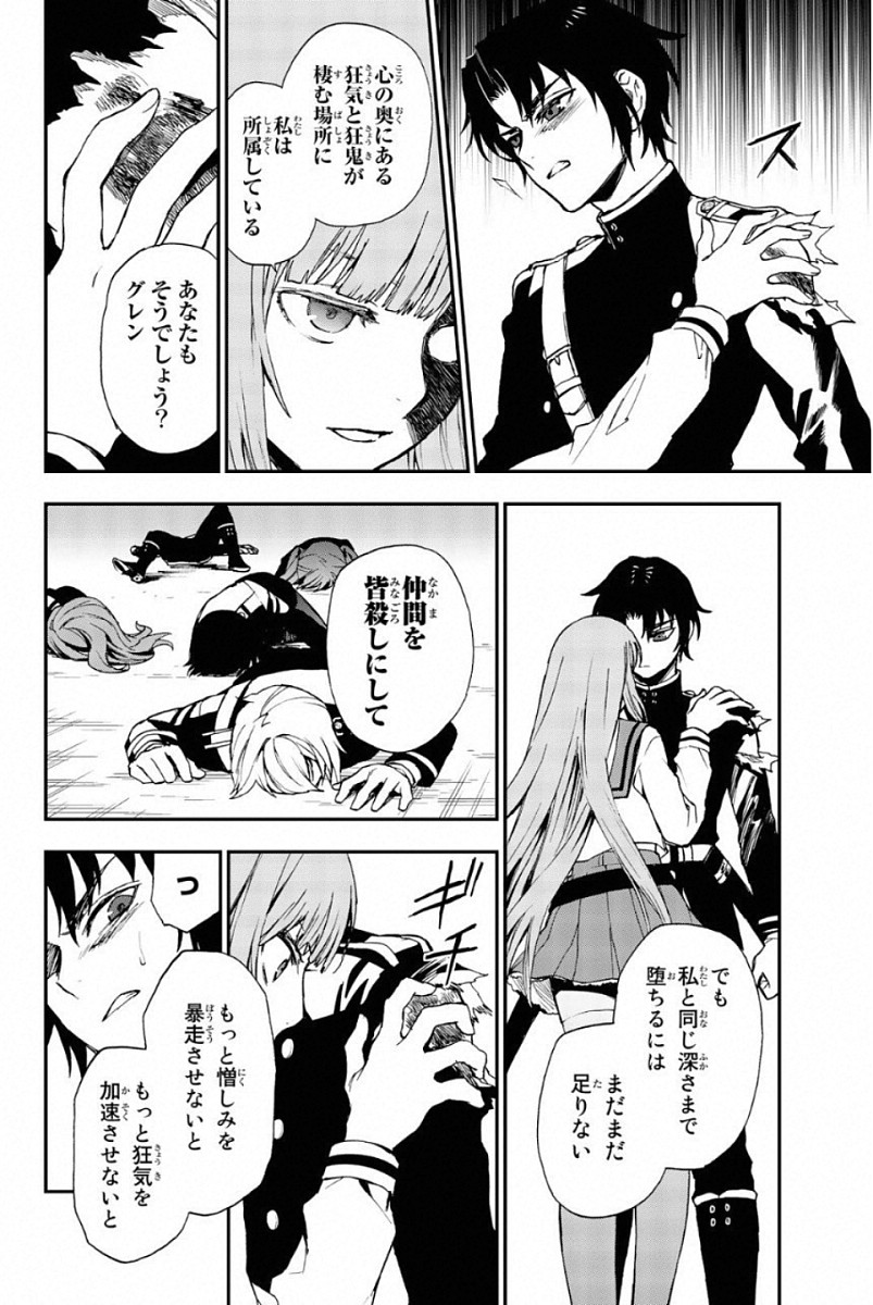 Owari no Seraph: Ichinose Guren, 16-sai no Catastrophe Chapter 11 20ページ