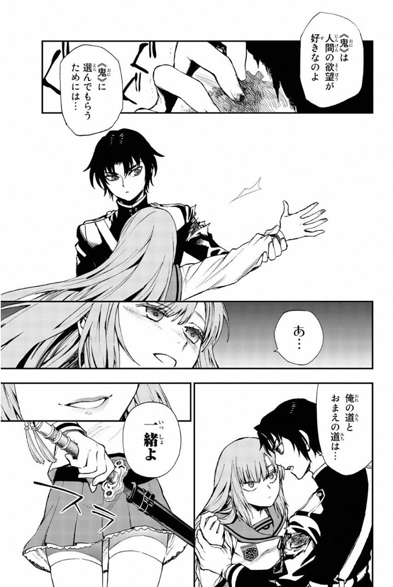 Owari no Seraph: Ichinose Guren, 16-sai no Catastrophe Chapter 11 21ページ