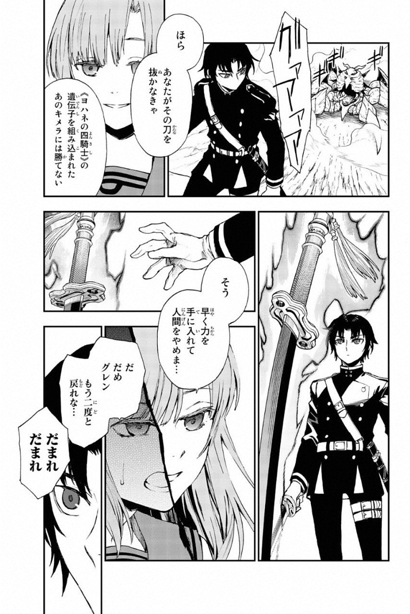 Owari no Seraph: Ichinose Guren, 16-sai no Catastrophe Chapter 11 23ページ