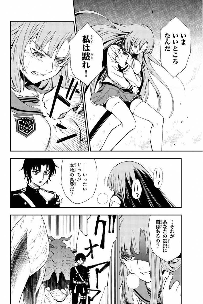 Owari no Seraph: Ichinose Guren, 16-sai no Catastrophe Chapter 11 24ページ