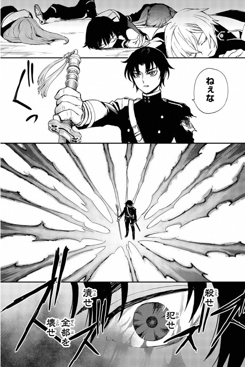 Owari no Seraph: Ichinose Guren, 16-sai no Catastrophe Chapter 11 25ページ