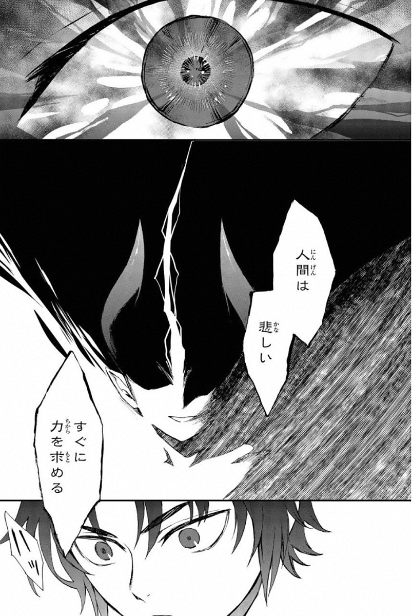 Owari no Seraph: Ichinose Guren, 16-sai no Catastrophe Chapter 11 26ページ