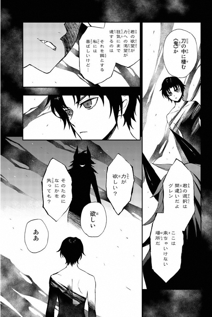 Owari no Seraph: Ichinose Guren, 16-sai no Catastrophe Chapter 11 27ページ