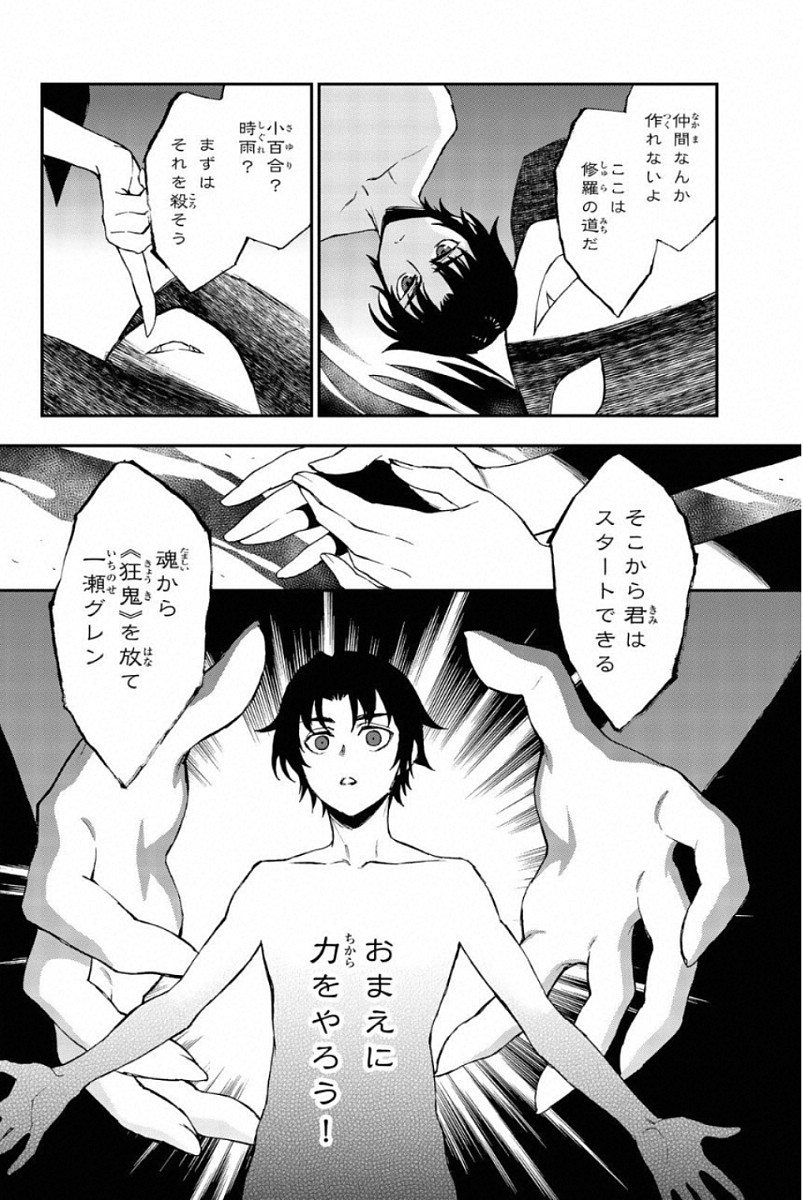Owari no Seraph: Ichinose Guren, 16-sai no Catastrophe Chapter 11 28ページ