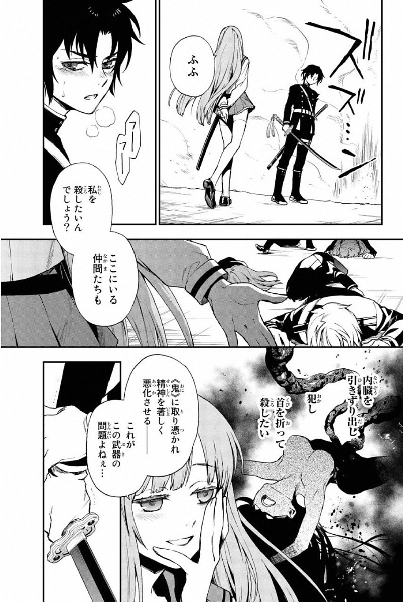 Owari no Seraph: Ichinose Guren, 16-sai no Catastrophe Chapter 11 31ページ
