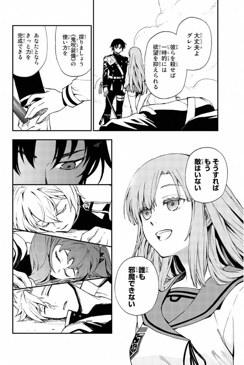 Owari no Seraph: Ichinose Guren, 16-sai no Catastrophe Chapter 11 32ページ