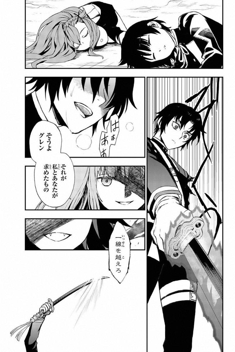 Owari no Seraph: Ichinose Guren, 16-sai no Catastrophe Chapter 11 33ページ
