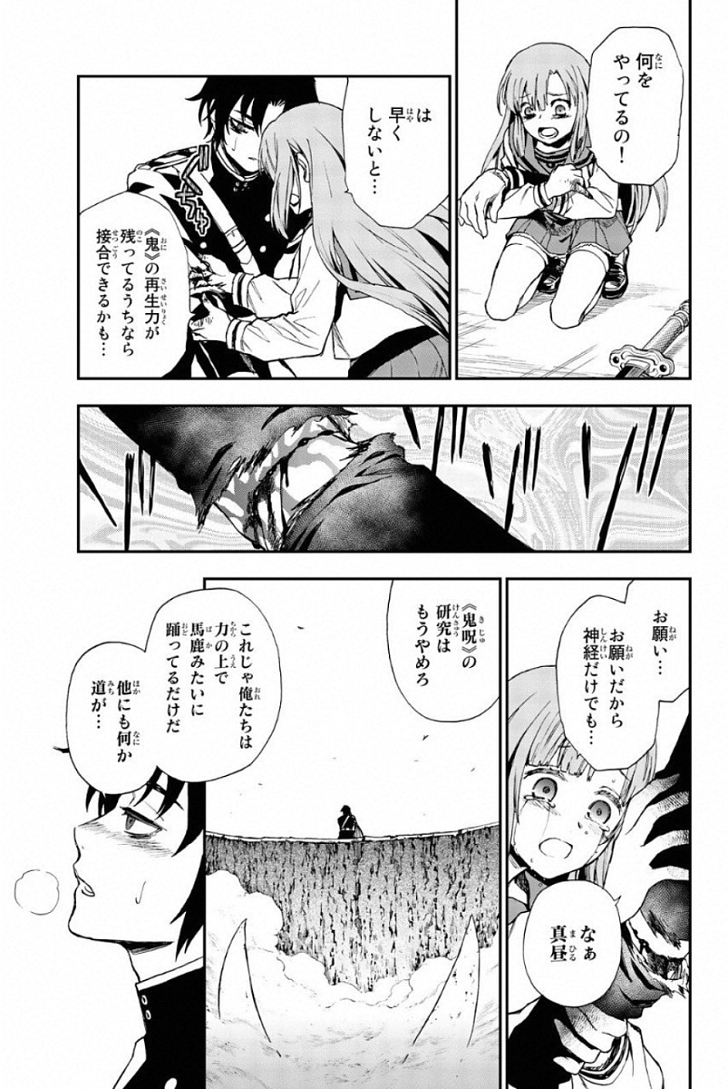 Owari no Seraph: Ichinose Guren, 16-sai no Catastrophe Chapter 11 35ページ